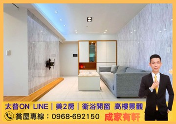 ✨太普 ON LINE｜美2房｜衛浴開窗 高樓景觀｜高雄市三民區覺民路