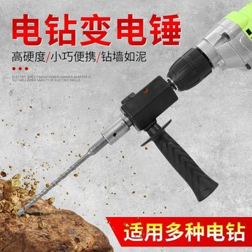 【兔子】手電鑽變電錘轉換頭衝擊鑽轉換頭家打水泥牆衝擊轉換接頭電錘鑽免運