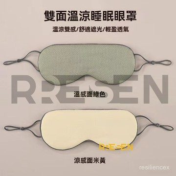 雙面睡覺眼罩男女成人學生遮光助眠不壓眼緩解疲勞冷熱敷溫涼 眼罩睡眠遮光緩解眼疲勞男女 立體睡眠眼罩 3d眼罩 遮光眼罩