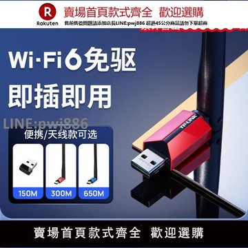 【公司貨優質服務】普聯TP-LINK USB增強免驅動無線網卡臺式機筆記本電腦隨身wifi發射器即插即用迷你網絡信號XDN6000H免驅版