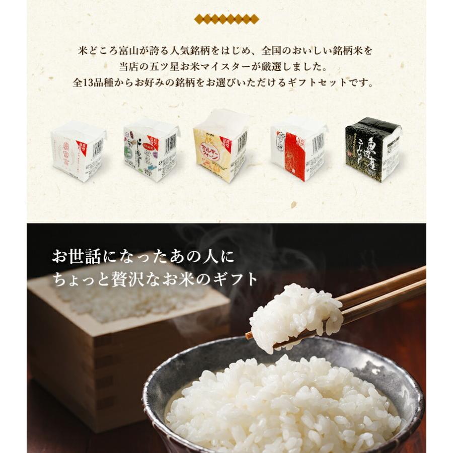 令和5年産 新米 お米 ギフト 米 2合×12袋 (300g×12袋) 選べる12種セット 食べ比べ 食べ比べギフト 引っ越し 挨拶 入学内祝い お礼 内祝い お返し お祝い