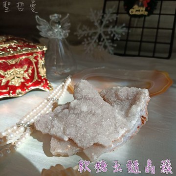 軟糖玉髓晶簇 (可掛戒指、手串) (瑪瑙玉髓/Chalcedony) ~風水擺飾