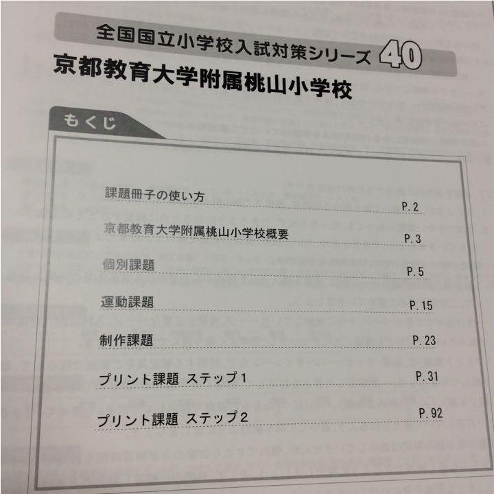 全国国立  小学校入試対策 シリーズ