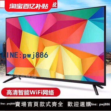 【台灣公司】液晶電視機32寸50/55/60/65/75寸高清家電平板網絡智能無線80