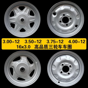 三輪車車圈3.00/3.50/3.75/4.00-12 16x3.0電動車摩托車前后輪轂
