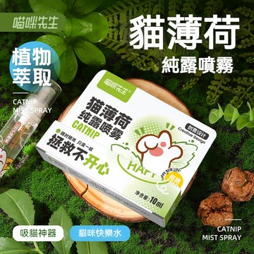 🌈貓薄荷噴霧 蟲癭果噴霧 蟲癭果純露噴霧 貓薄荷水 貓薄荷 貓咪快樂水 貓草 貓咪紓壓 貓草 貓薄荷 木天寥
