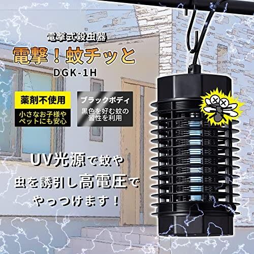 ハタヤ (HATAYA) 屋内用 電撃式 害虫駆除 薬剤不使用 中間スイッチ 据え置き設置 吊り下げ設置 省