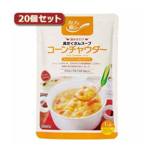 ☆麻布タカノ 〜カフェ飯シ〜具だくさんスープ　コーンチャウダー20個セット AZB0917X20