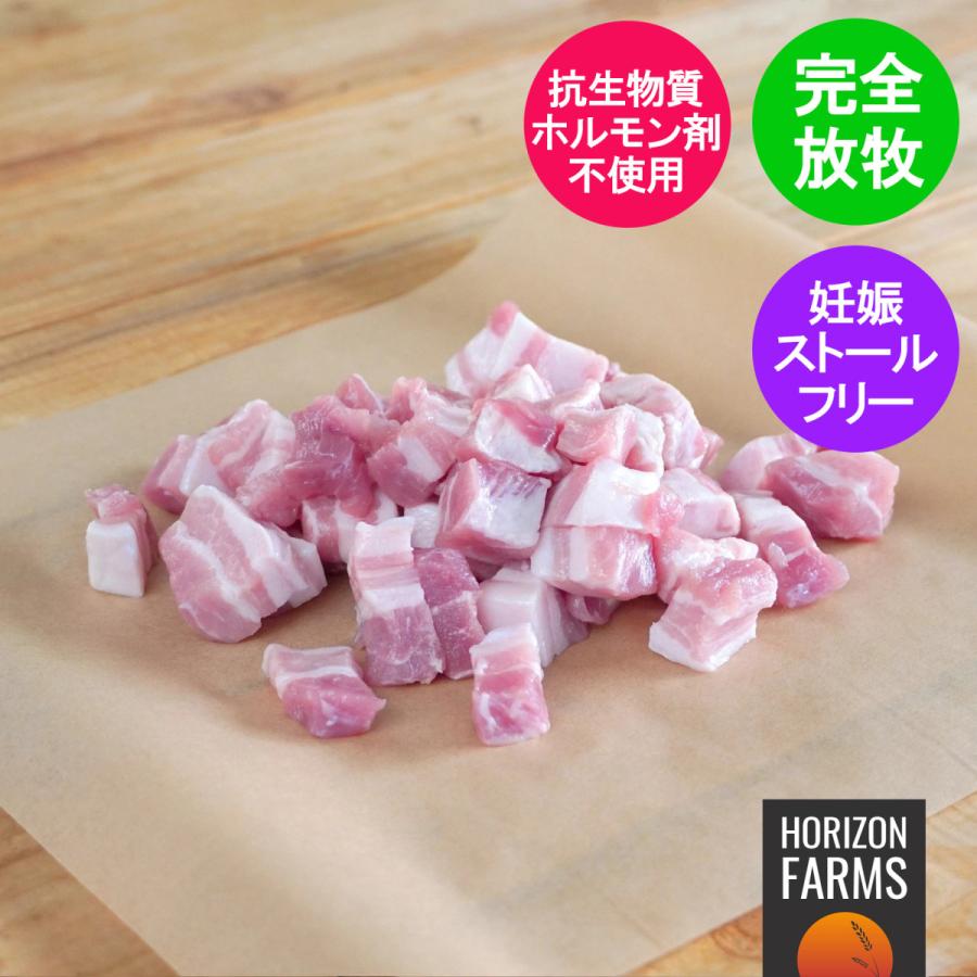 放牧豚 バラ肉 角切り 切り落とし 炒め物用 300g オーストラリア産 ホルモン剤不使用 抗生物質不使用 遺伝子組換え飼料不使用