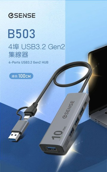 Esense B503 4埠 USB3.2 Gen2 集線器