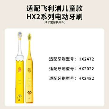 適配飛利浦電動牙刷莎莉雞Sally替換刷頭HX20222472適用2258