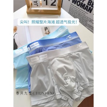 特價降溫冰皮|裸感冰絲柔軟抗菌襠舒適透氣孔夏運動中腰男士內褲