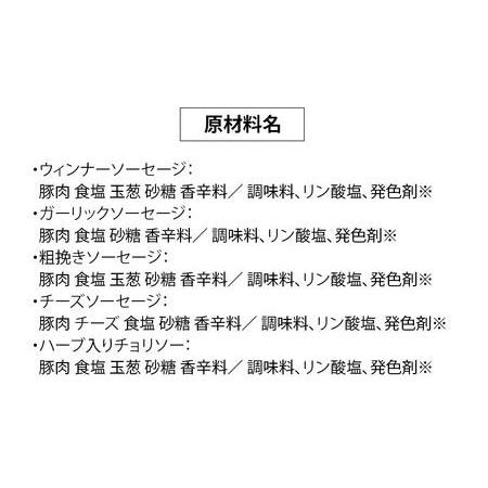 ふるさと納税 かわい農場「中ヨークシャー交雑種」手作りソーセージ5種類の詰合せ しっぽ豚 秋田県三種町