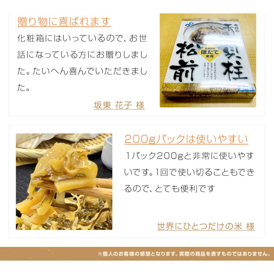 松前漬 200g 北海道産ホタテ貝柱  松前漬け ホタテ貝柱 まつまえ漬 干し貝柱 北海道産 お歳暮 お正月 年末年始 クリスマス