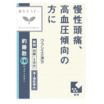 Kracie Chinese Herbal Therapy JPS Chotosan Extract Tablets N 96 Tablets [Class 2 Pharmaceuticals]