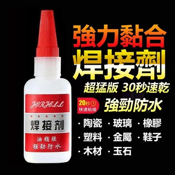 焊接劑 膠水 大瓶裝50g 油脂膠 強勁膠水 萬能快乾膠 強力膠 萬用膠 快乾膠
