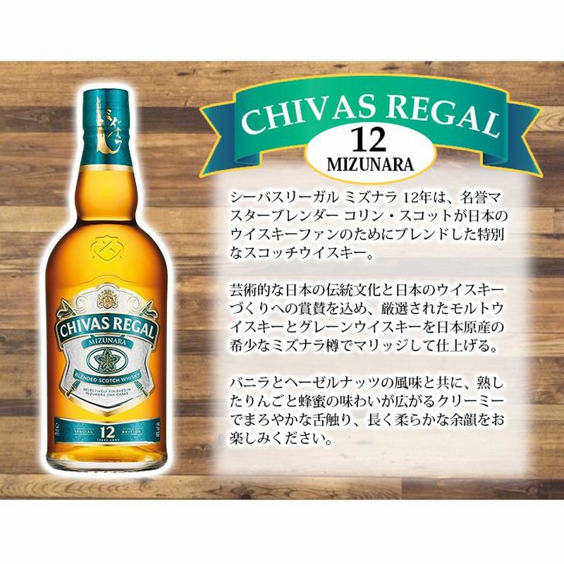 シーバスリーガル ミズナラ 12年 ブレンデッド スコッチ