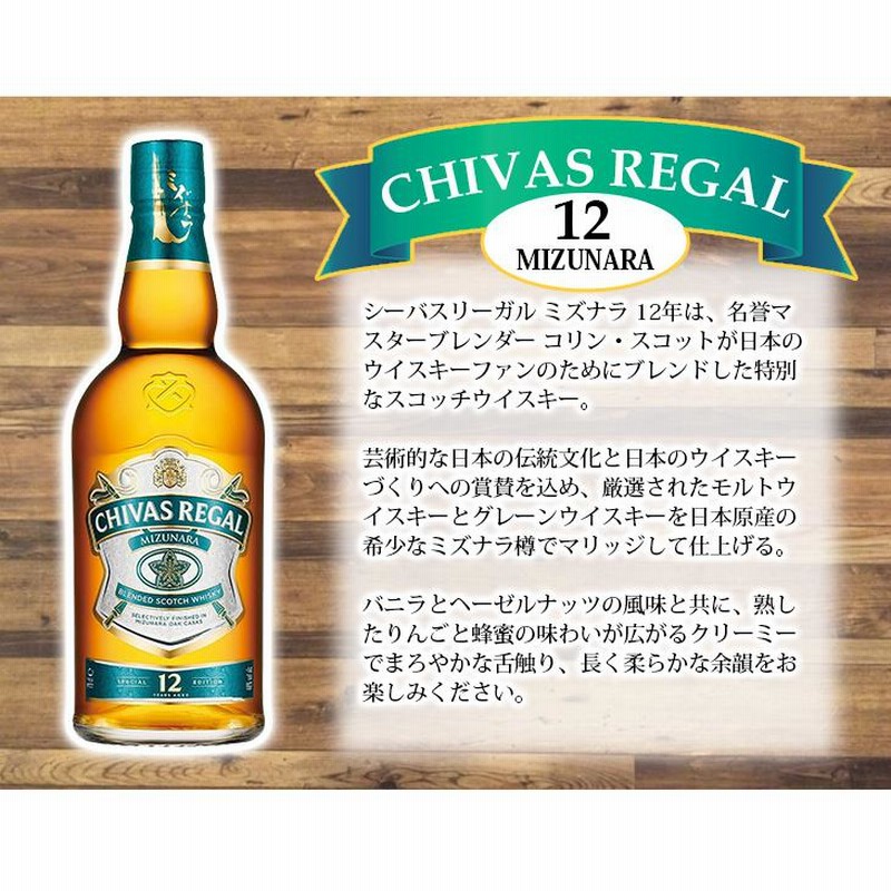 シーバスリーガル ミズナラ12年 700ml ブレンデッド ウイスキー 40度