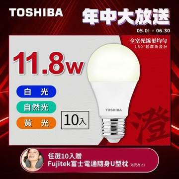 【TOSHIBA 東芝】10入組 澄系列 LED廣角燈泡  11.8W 高亮省電(晝光色/自然色/燈泡色)
