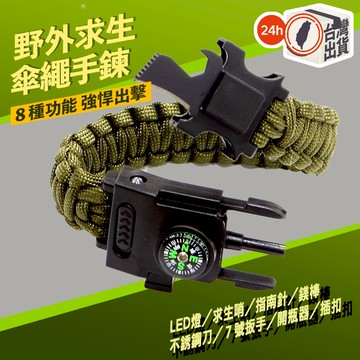求生手環功能 野外求生傘繩手鍊 7芯多功能 附帶打火石 指南針 LED燈 新款可換電池