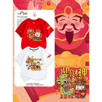 財神駕到龍年聯名財源滾滾祝福短袖t恤衫男女兒童裝學生純棉半袖