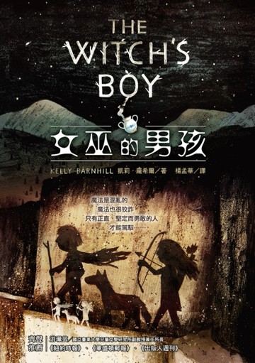 女巫的男孩[二手書_良好]
