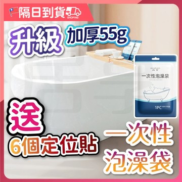 【加大韌性強🔥︎不易破漏】一次性浴缸套 泡澡袋 浴缸套 一次性泡澡袋 浴缸泡澡袋 拋棄式泡澡袋 防菌泡澡袋 攜帶型