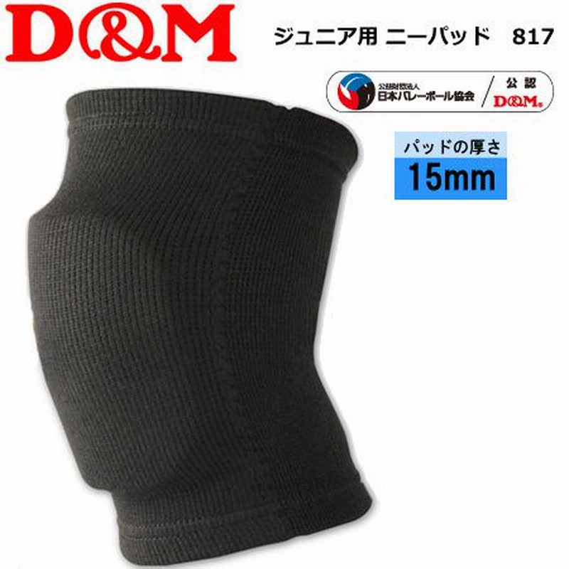 DM ディー＆エム バレーボール 膝サポーター ジュニア用817 2枚までメール便OK 通販 LINEポイント最大0.5%GET |  LINEショッピング