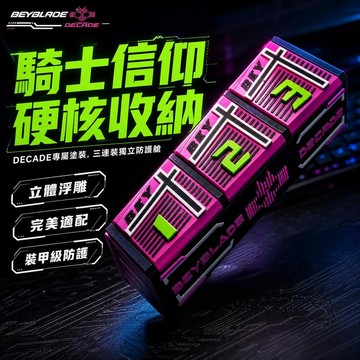 🌪️戰鬥陀螺🌪️假面騎士陀螺盒 BeybladeX陀螺盒 陀螺X收納盒 三格收納盒 陀螺整理盒 陀螺比賽盒 陀螺收納箱