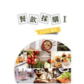 <麗文校園購>餐飲採購Ⅰ二版 呂永祥 9789571167183