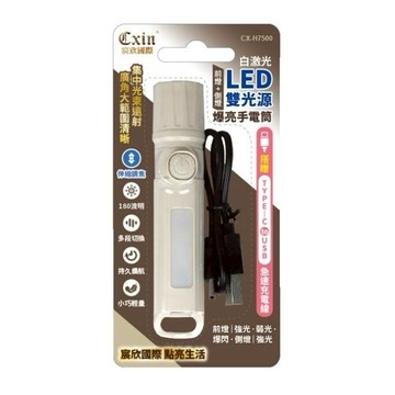 雙光源手電筒/充電式 CX-H7500