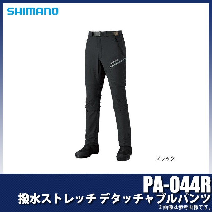 シマノ 撥水ストレッチデタッチャブルパンツ (PA-044R) (カラー：ブラック)(5) 通販 LINEポイント最大1.0%GET |  LINEショッピング