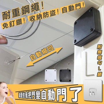 【高品生活】便利快裝鋼繩自動閉門器｜閉門器｜自動關門｜VR電線收納｜自動拉門｜熱門斗音