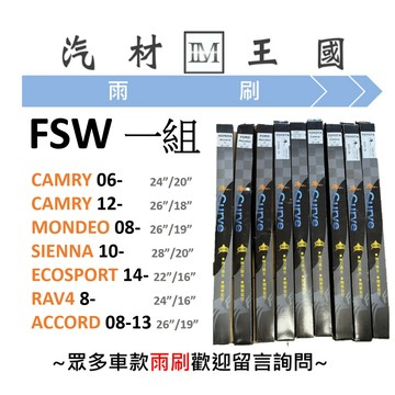 【LM汽材王國】FSW 台灣製 雨刷組 ACCORD MONDEO RAV4 SIENNA ECOSPORT CAMRY