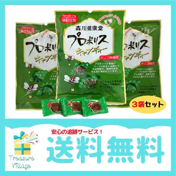 プロポリスキャンディー 森川健康堂 プロポリスのど飴 100g （約25粒）3個セット 送料無料 翌営業日出荷 通販  LINEポイント最大0.5%GET | LINEショッピング