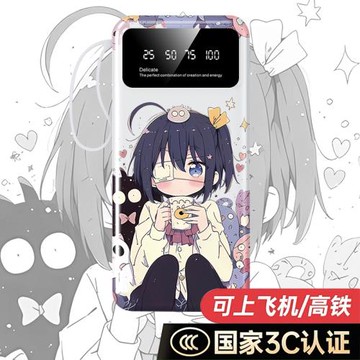 中二病也要談戀愛小鳥游六花充電寶20000毫安10000移動電源自帶線