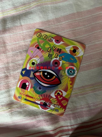 汪蘇瀧 十萬伏特杭州 演唱會周邊 眼睛卡 原版收藏卡 無打孔設計 官方授權 瑕疵默認 不退不換