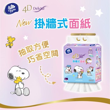 【Vinda維達】Snoopy限定版 4D Deluxe掛牆式袋裝面紙 152抽 衛生紙 史奴比｜維達官方旗艦店