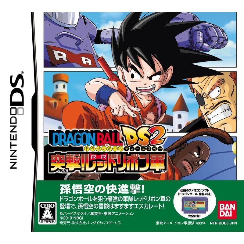 ドラゴンボールDS2 突撃レッドリボン軍