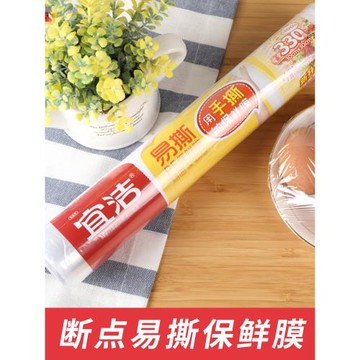 宜潔斷點式保鮮膜食品專用一次性大卷家用經濟裝廚房薄膜美容院用
