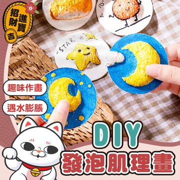 [遇水膨脹] 海棉肌理畫 DIY發泡肌理畫 木漿棉肌理畫 DIY木漿棉 木漿棉發泡肌理畫