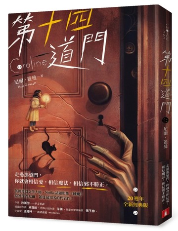 第十四道門【20週年全新經典版】：Netflix話題影集《睡魔》原著作者、奇幻文學大師[二手書_良好]
