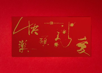 林夕筆風 | 利是封套裝 | 四款各2入共8個_港澳限定