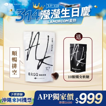 【愛康LAMORCOM_APP限定】AK37孅女QQ軟糖1包(30顆)