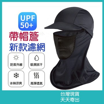頭巾 冰絲頭巾 騎行帽簷頭巾 防曬高彈透氣 吸濕排汗 酷派蛙健康會館