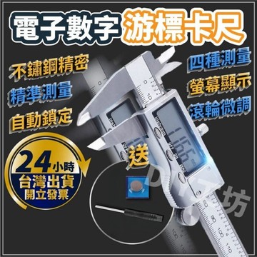 【🔥台灣24hr出貨🔥】游標卡尺 不銹鋼游標卡尺 電子卡尺 量測卡尺 量測工具 10mm 150mm 200mm