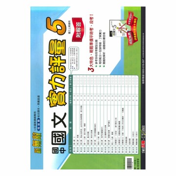 翰林國中實力評量卷國文3上