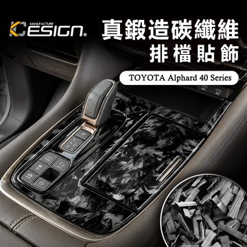 真鍛造碳纖維 TOYOTA 豐田 ALPHARD 40系 阿爾法 40 水杯 中控 排檔面板 排檔 檔位貼 檔位框
