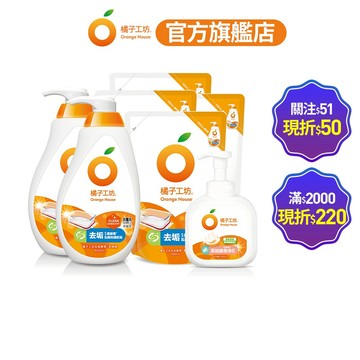橘子工坊 蔬果碗盤洗碗精-去垢酵素超值組 2瓶4補+洗手慕斯1瓶/組
