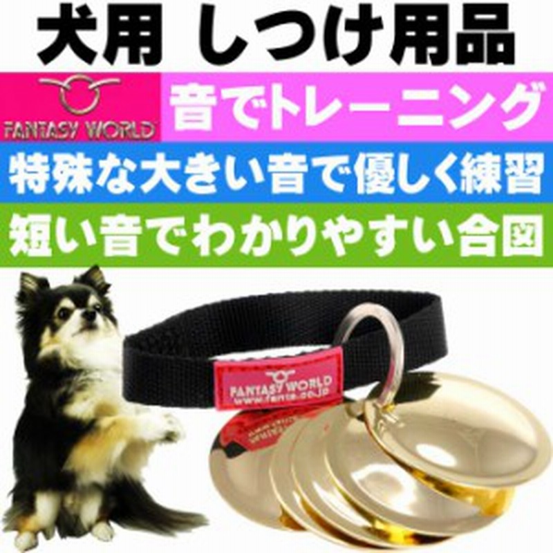 犬用しつけ用品 特殊な音でトレーニング 無駄吠え防止 Fa133 通販 Lineポイント最大1 0 Get Lineショッピング